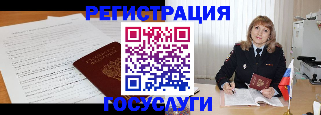 прописка для работы в Кувшиново