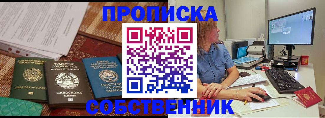 прописка иностранных граждан в Кувшиново