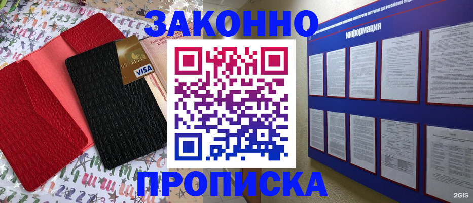 прописка законно в Кувшиново